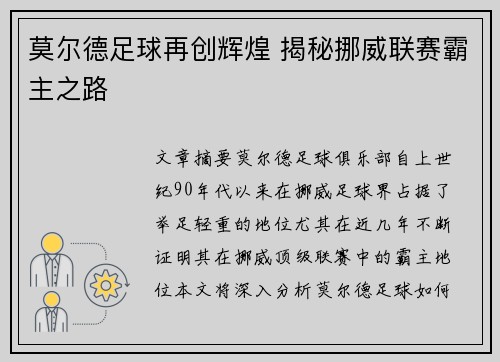 莫尔德足球再创辉煌 揭秘挪威联赛霸主之路