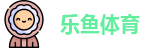 乐鱼